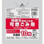 OKZ02 岡崎市指定可燃小手付き ジャパックス
