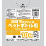 OKZ08 岡崎市指定ペットボトル小 ジャパックス