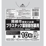 OKZ10 岡崎市指定プラ容器包装小 ジャパックス