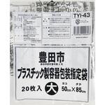 TYI43 豊田市プラスチック容器包装指定袋大 ジャパックス