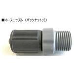 ホースニップル(パックナット式) 共立機巧