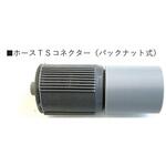 ホースTSコネクター(パックナット式) 共立機巧
