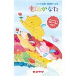 ペット線香虹のかなたフルーティフローラルの香り カメヤマ