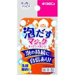 クリピカ 泡だすスポンジ キクロン