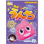 光るレインボーうんちバスボール2 サンタン