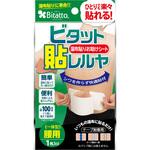 湿布貼り補助具 ビタット貼レルヤ 一体型 ビタットジャパン