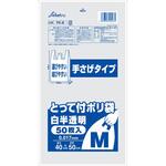 とって付ポリ袋白半透明М セイケツネットワーク