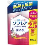 ソフレア衣類の柔軟剤 ソフレア