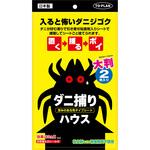 ダニ捕りハウス TO-PLAN(東京企画販売)