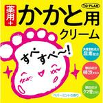 薬用かかと用クリームN TO-PLAN(東京企画販売)