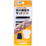68-096 綿の補修布セット ベーシック Clover(クロバー)
