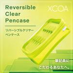 XCOA リバーシブルクリヤーペンケース リヒトラブ