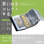 Collel リーフレットホルダー リヒトラブ