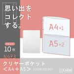Collel クリヤーポケット<A4+A5> リヒトラブ