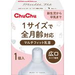 チュチュ マルチフィット広口タイプシリコーンゴム製乳首 1個 チュチュベビー