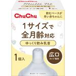 チュチュ マルチフィット広口タイプゆっくり飲み乳首 1個 チュチュベビー