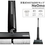 充電式WET &DRYモップ NeOmo ネオーモ 水拭き&乾拭き両対応 アズマ