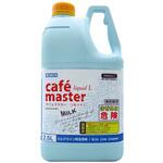 カフェマスター リキッドL 2．5L ニイタカ