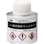 (JR)F-WCT100 コパ面用塗料ウェットタイプ INAX(LIXIL)