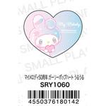SRY1060 キャラクタービッグマグネット マイメロディ50th ガーリーポップハート うるうる スモール・プラネット