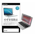 pvt-180-k0001662929 液晶保護フィルム GPD DUO 13.3インチ 左右からの覗き見防止 メディアフューチャー