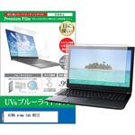 cblm-ntpc-k0001668507 液晶保護フィルム AIWA aiwa tab WS12 12.6インチ ブルーライトカット 反射防止 メディアフューチャー