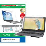 cblm-ntpc-k0001664228 液晶保護フィルム EPSON エプソン Endeavor NA610E 13.3インチ ブルーライトカット 反射防止 メディアフューチャー