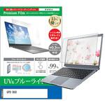cblm-ntpc-k0001662929 液晶保護フィルム GPD DUO 13.3インチ ブルーライトカット 反射防止 メディアフューチャー