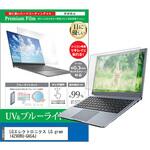 cblm-ntpc-k0001663535 液晶保護フィルム LGエレクトロニクス LG gram 14Z90RU-GA54J 14インチ ブルーライトカット 反射防止 メディアフューチャー