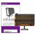 private-moni-k0001664870 覗き見防止 プライバシー フィルター IODATA MediCrysta LCD-MDQ271A-AG 27インチ 保護 フィルム のぞき見防止 メディアフューチャー