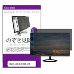 private-moni-k0001662751 液晶保護フィルム IODATA LCD-DF321XDB-A/UE 31.5インチ のぞき見防止 メディアフューチャー