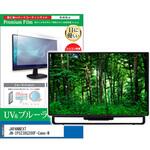 cblm-moni-k0001666139 液晶保護フィルム JAPANNEXT JN-IPS238G200F-Camo-W 23.8インチ ブルーライトカット 反射防止 メディアフューチャー