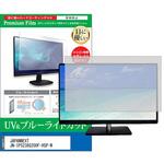 cblm-moni-k0001664370 液晶保護フィルム JAPANNEXT JN-IPS238G200F-HSP-W 23.8インチ ブルーライトカット 反射防止 メディアフューチャー