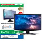 cblm-moni-k0001666562 液晶保護フィルム HP Series 7 Pro 727pk 8J9G2AA#ABJ 27インチ ブルーライトカット 反射防止 メディアフューチャー