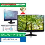 cblm-moni-k0001662751 液晶保護フィルム IODATA LCD-DF321XDB-A/UE 31.5インチ ブルーライトカット 反射防止 メディアフューチャー