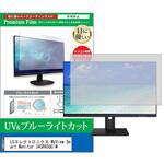 cblm-moni-k0001660425 液晶保護フィルム LGエレクトロニクス MyView Smart Monitor 34SR65QC-W 34インチ ブルーライトカット 反射防止 メディアフューチャー