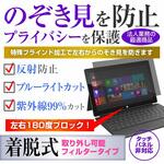 private-pc-moni-k0001121601 覗き見防止 プライバシー フィルター 東芝 Dynabook G8 シリーズ  13.3インチ 保護 フィルム のぞき見防止 メディアフューチャー