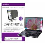 private-pc-moni-k0001662501 覗き見防止 プライバシー フィルター 富士通 LIFEBOOK U9313/RX 13.3インチ 保護 フィルム のぞき見防止 メディアカバーマーケット
