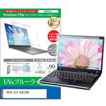 cblm-ntpc-k0001653976 液晶保護フィルム VAIO S13 VJS1358 13.3インチ ブルーライトカット 反射防止 メディアフューチャー