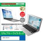 cblm-ntpc-k0001662768 液晶保護フィルム VAIO SX14-R 14インチ ブルーライトカット 反射防止 メディアフューチャー
