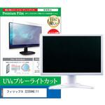 cblm-moni-k0001660828 液晶保護フィルム フィリップス 223S9AE/11 21.5インチ ブルーライトカット 反射防止 メディアフューチャー