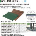 国産 カラー防草シート タカショー
