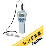 【レンタル】防水型デジタル温度計 本体+センサー付き 校正証明書付 佐藤計量器製作所