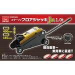 EM-509 フロアジャッキJr. 1.0t EMERSON(エマーソン)