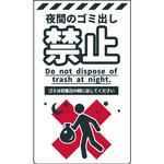 ニューコーンサイン 防犯標識 夜間のゴミ出し禁止 グリーンクロス