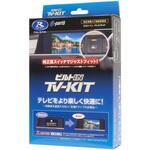【車種専用】テレビキット(ビルトインタイプ) データシステム