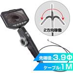 CAWA24S1M 先端2方向可動3.9mm径工業内視鏡 サンコー