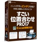 すごい位置合わせPRO17 30ライセンスパック シルバースタージャパン