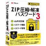 ZIP圧縮・解凍パスワード3 デネット
