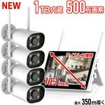 life-158 防犯カメラ 10インチモニター付き 500万画素カメラ4台セット life-158 ベストアンサー